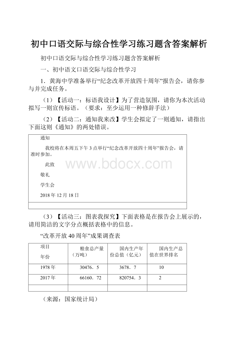 初中口语交际与综合性学习练习题含答案解析.docx_第1页