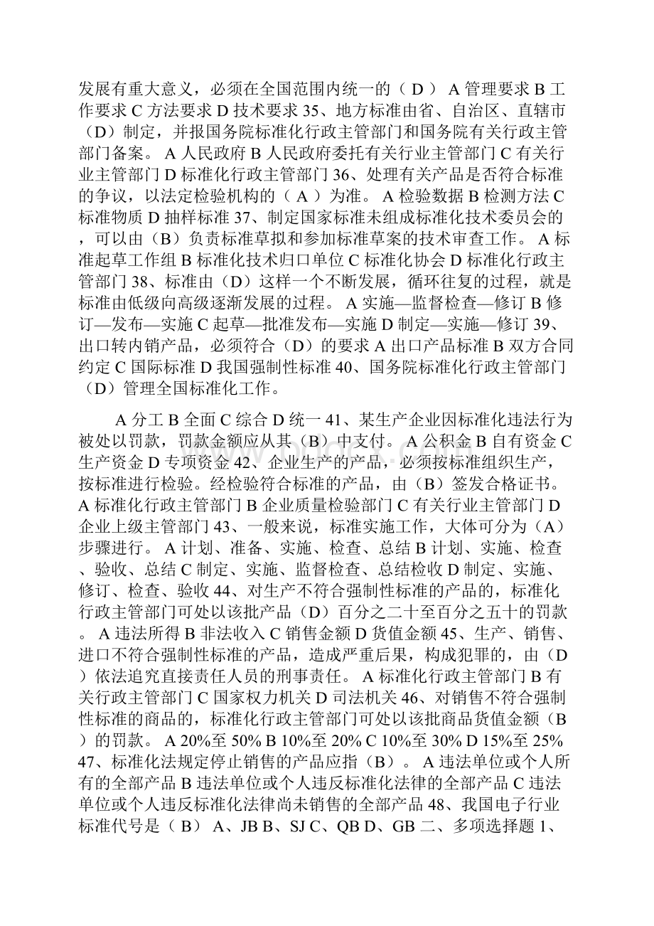 标准化知识题库带答案.docx_第3页