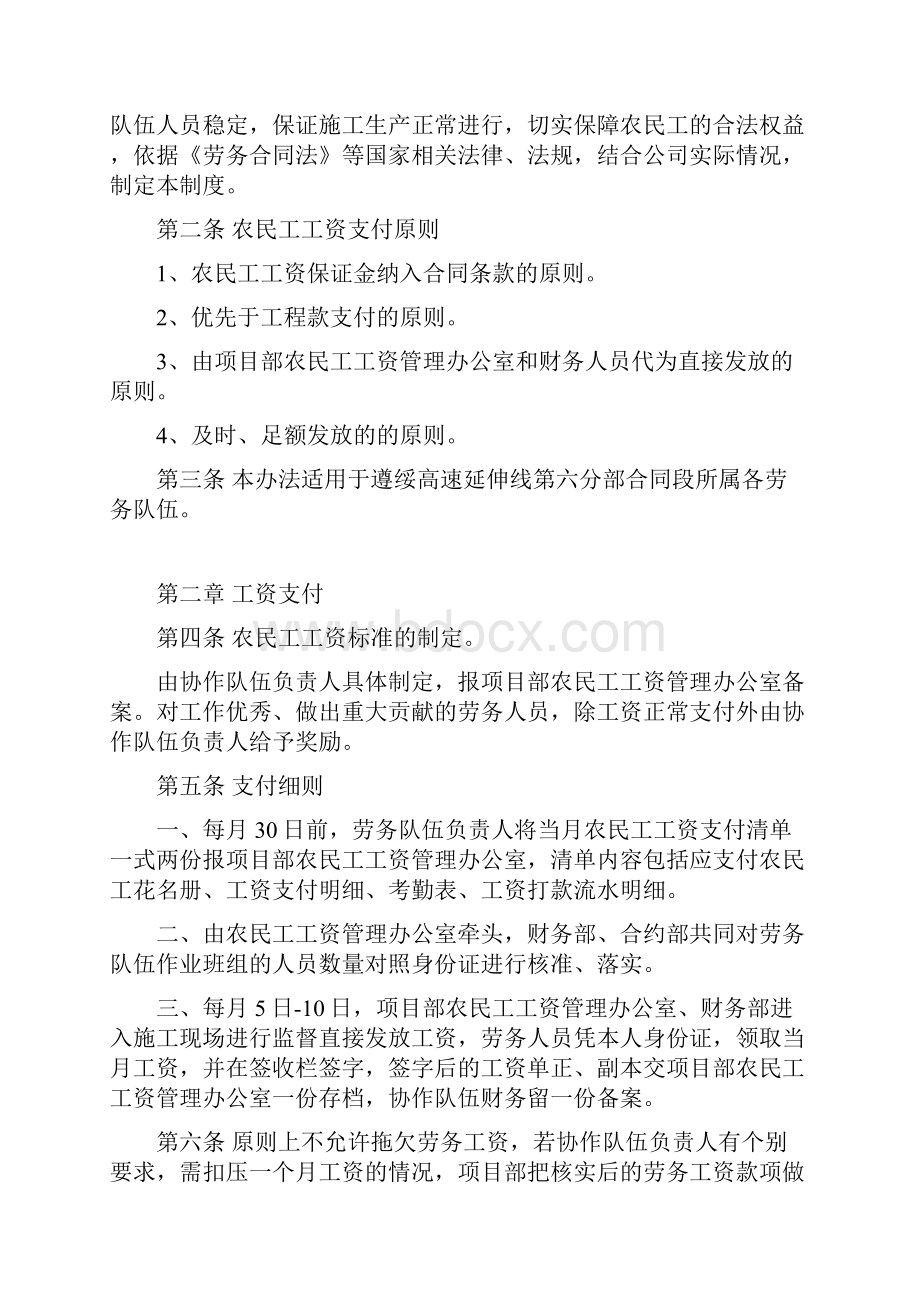 农民工工资管理制度.docx_第2页