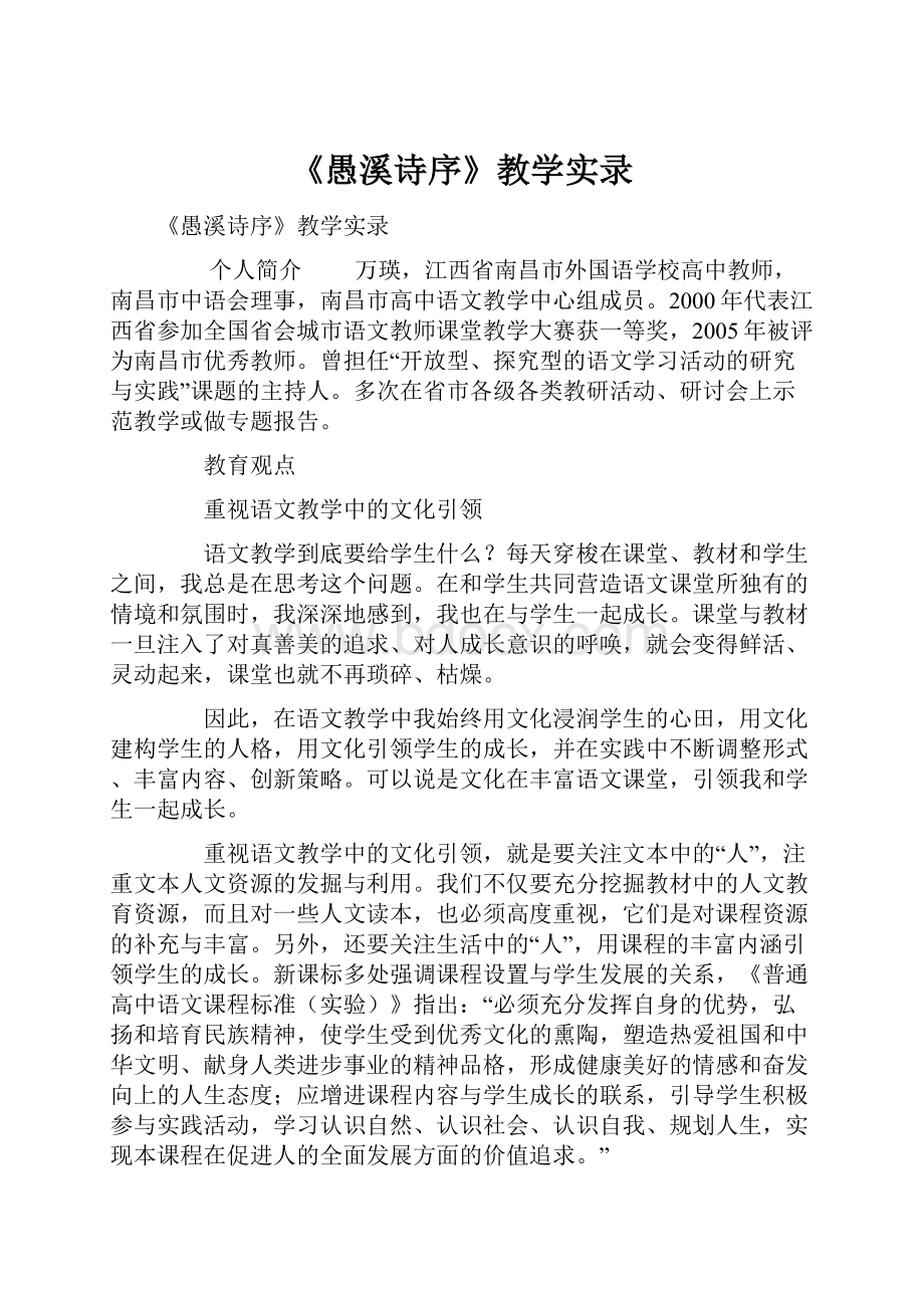 《愚溪诗序》教学实录.docx_第1页