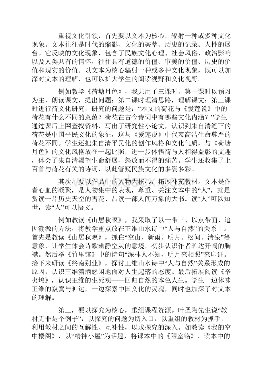 《愚溪诗序》教学实录.docx_第2页