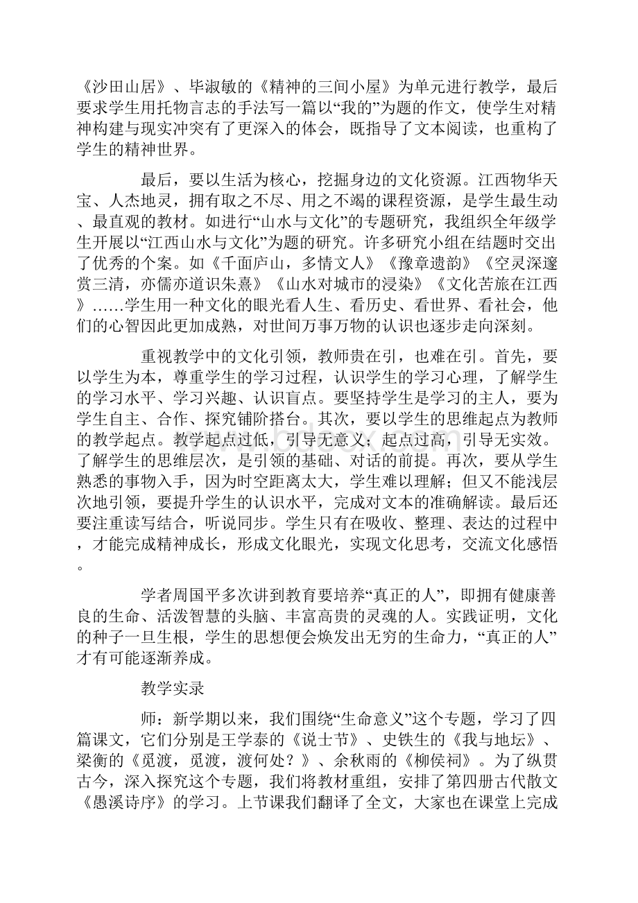 《愚溪诗序》教学实录.docx_第3页