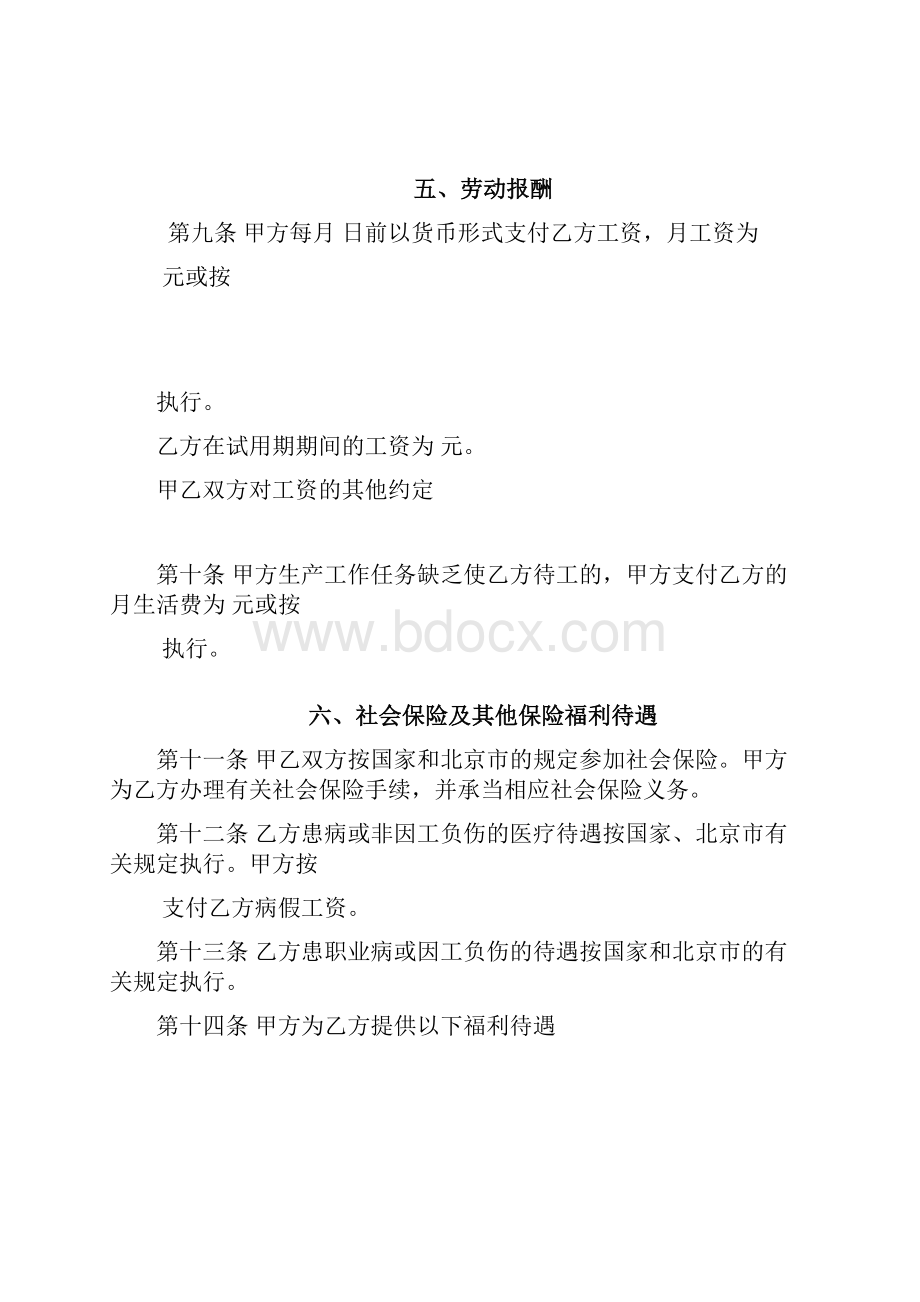 北京市劳动合同北京市劳动和社会保障局监制同名36178.docx_第3页