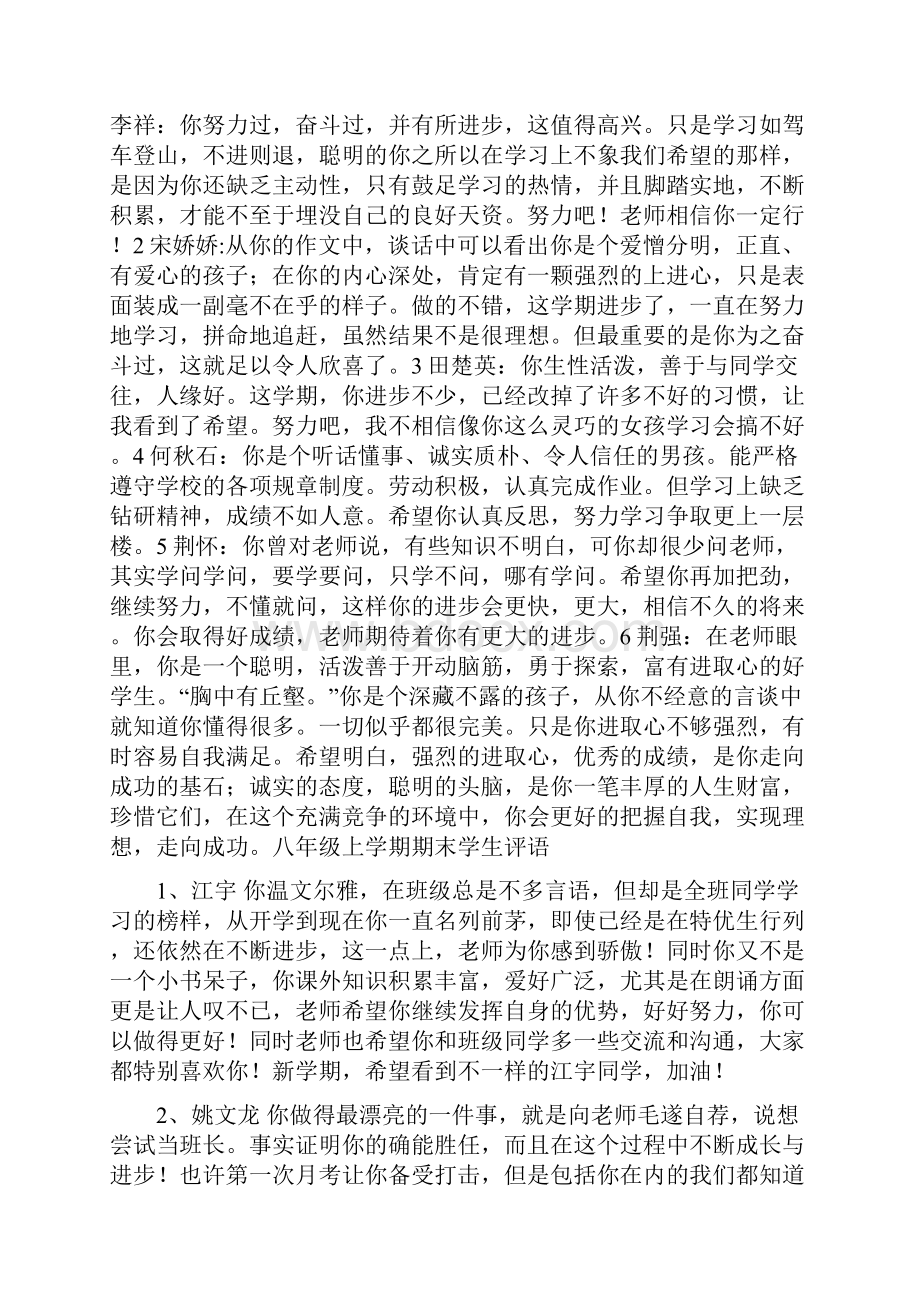 八年级上学期期末学生评语.docx_第2页