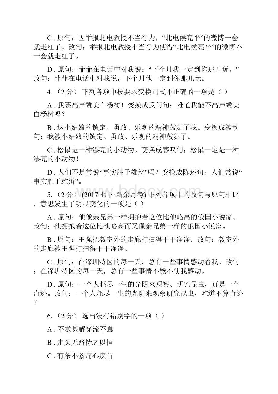 西师大版中考语文分类训练六句式变换II 卷.docx_第2页