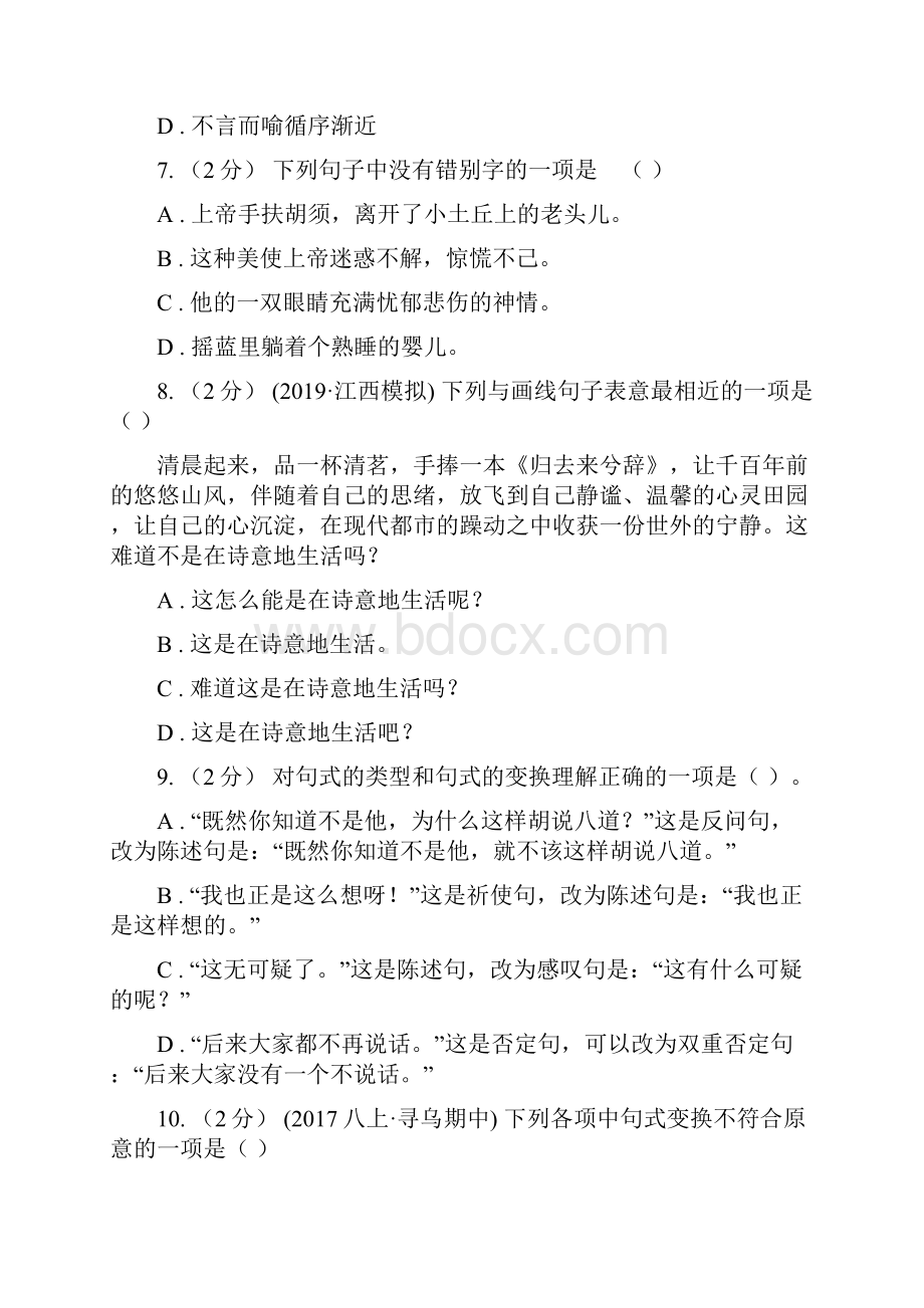 西师大版中考语文分类训练六句式变换II 卷.docx_第3页