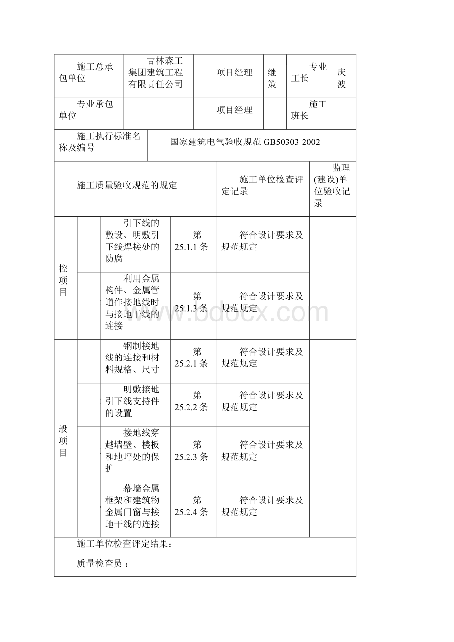 引下线报验.docx_第2页