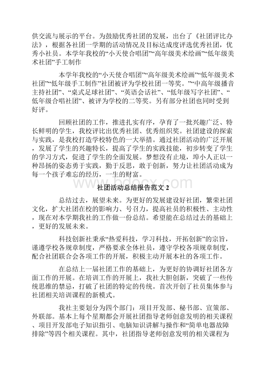 社团活动总结报告范文4篇.docx_第2页