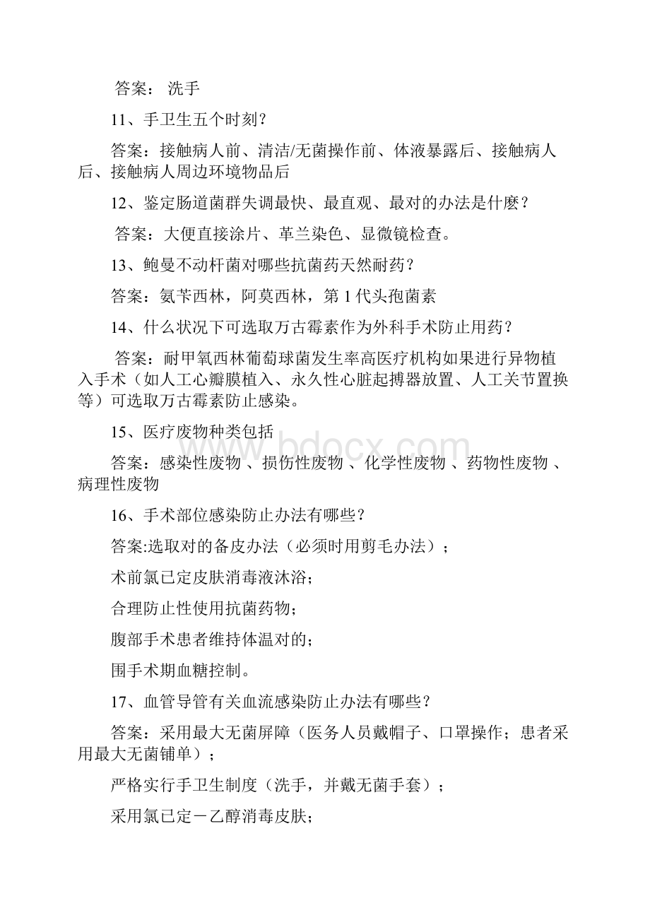 医院感染知识试题及答案精编.docx_第2页