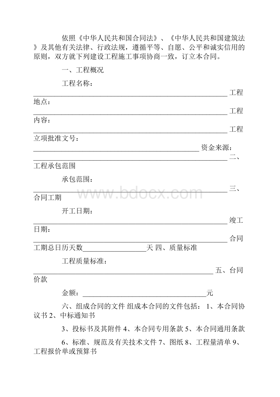 建筑施工合同样本.docx_第2页