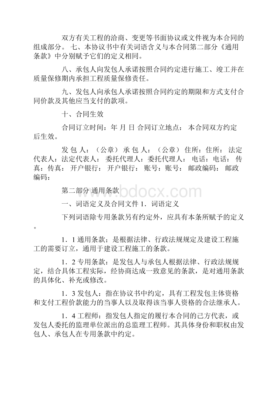 建筑施工合同样本.docx_第3页