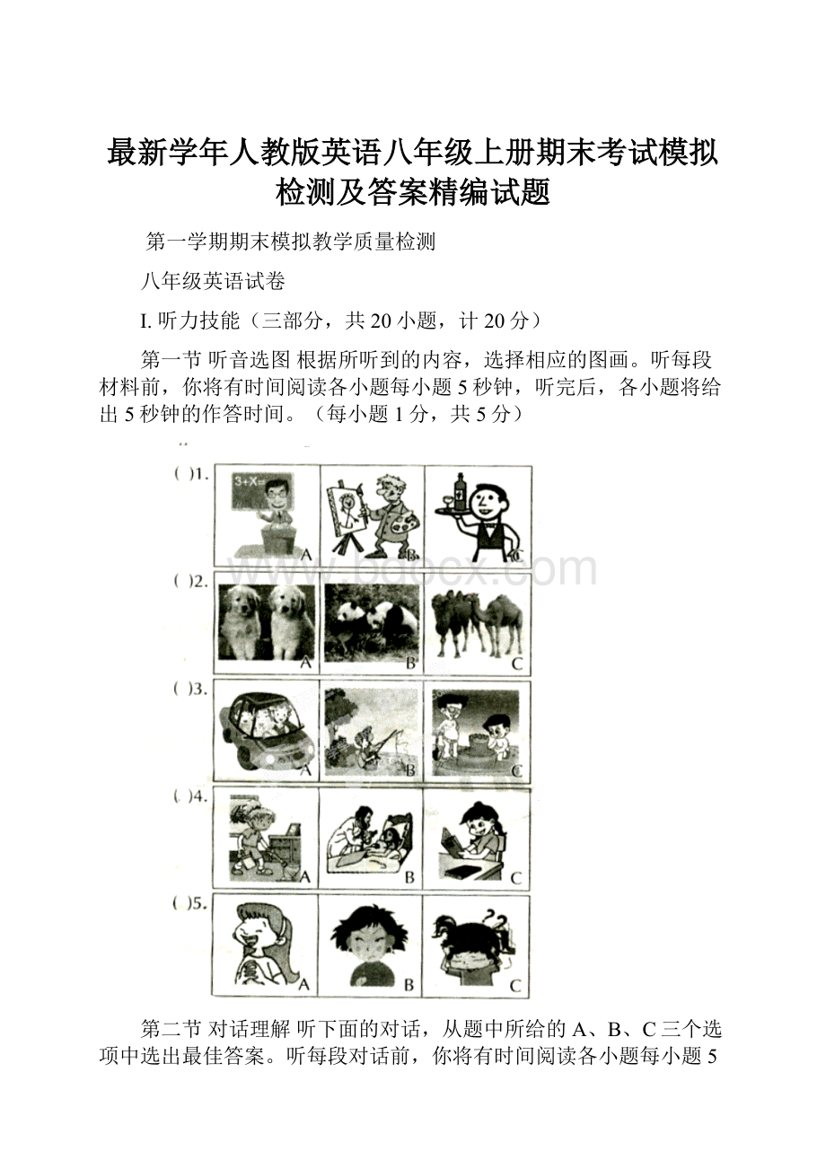 最新学年人教版英语八年级上册期末考试模拟检测及答案精编试题.docx_第1页