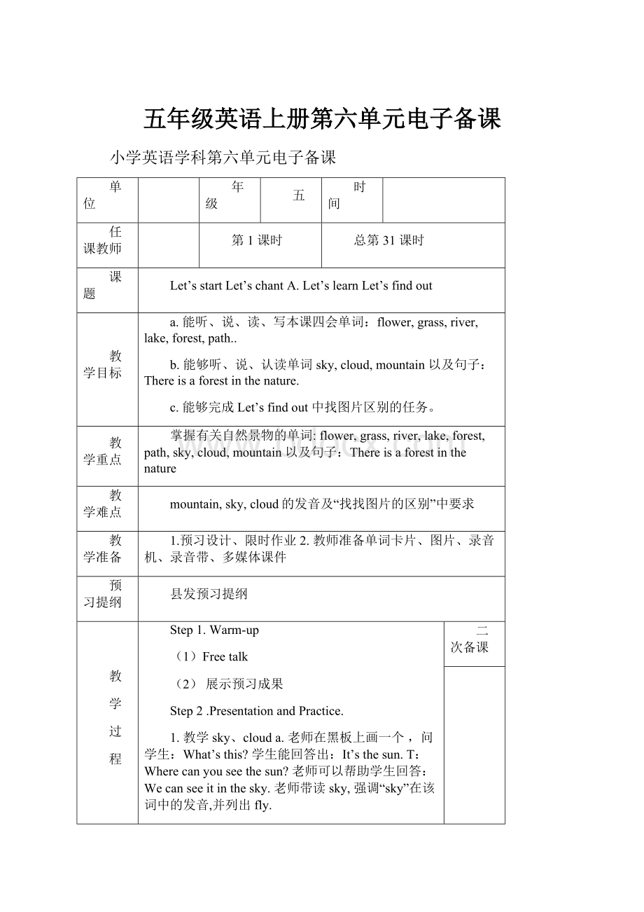 五年级英语上册第六单元电子备课.docx