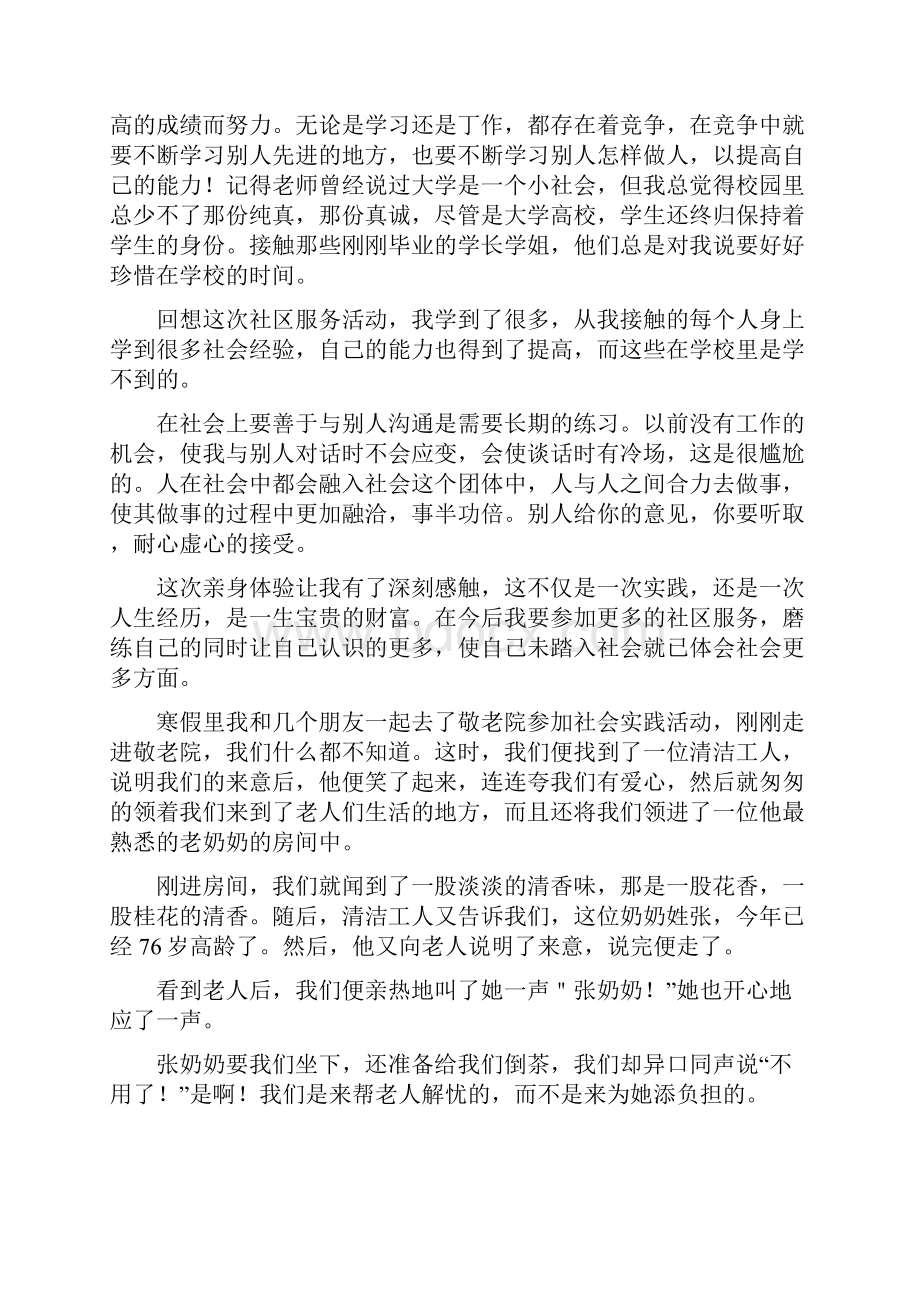 高中寒假社会实践心得体会800字.docx_第2页