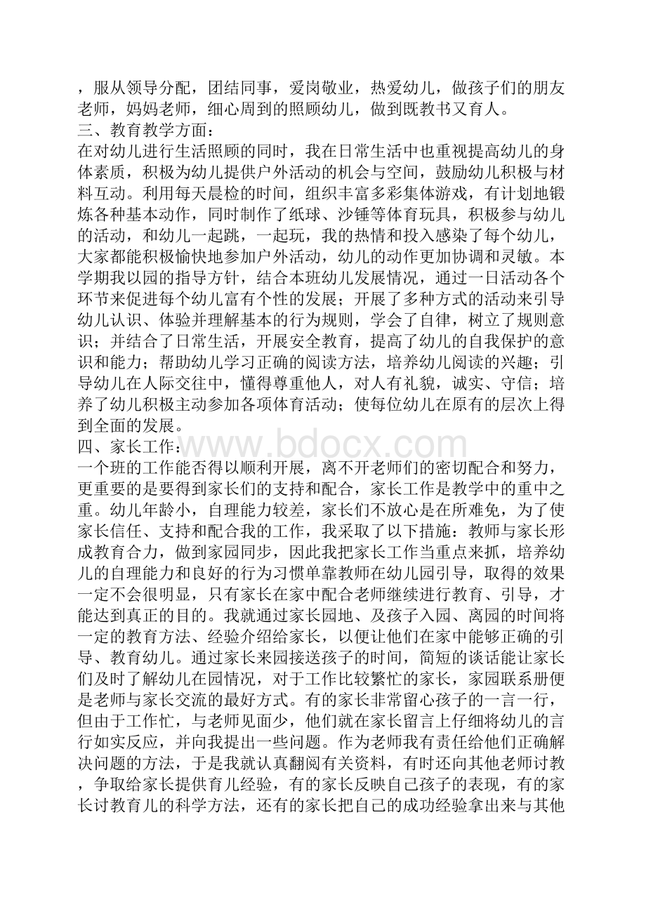 个人年终工作总结5.docx_第3页