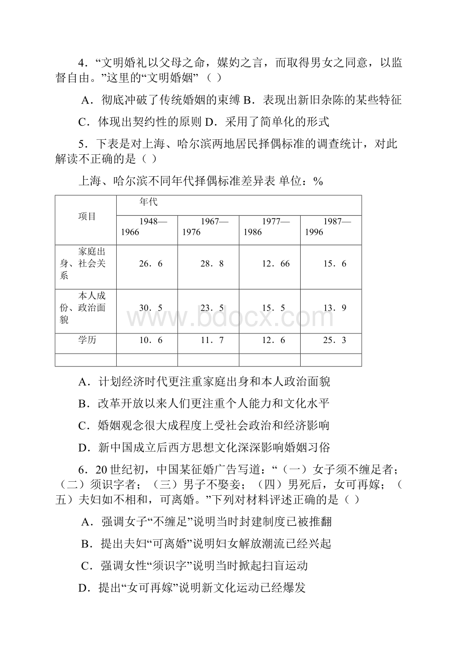 物质生活和社会习俗的变迁.docx_第2页