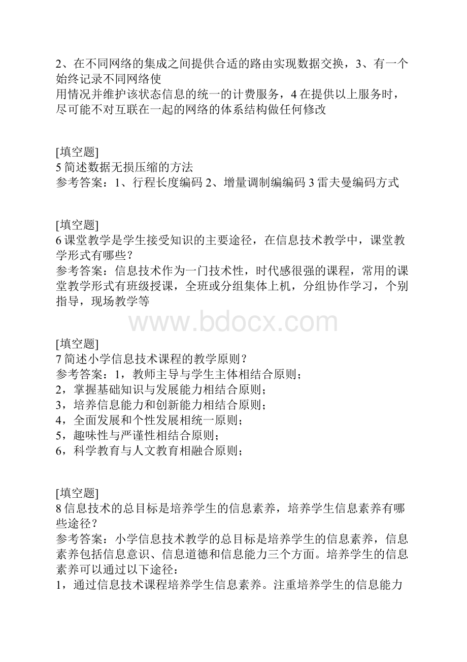 初中信息技术教师试题.docx_第2页