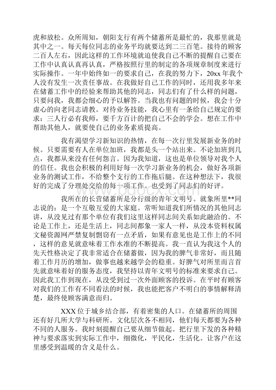 最新个人工作总结模板六篇.docx_第3页