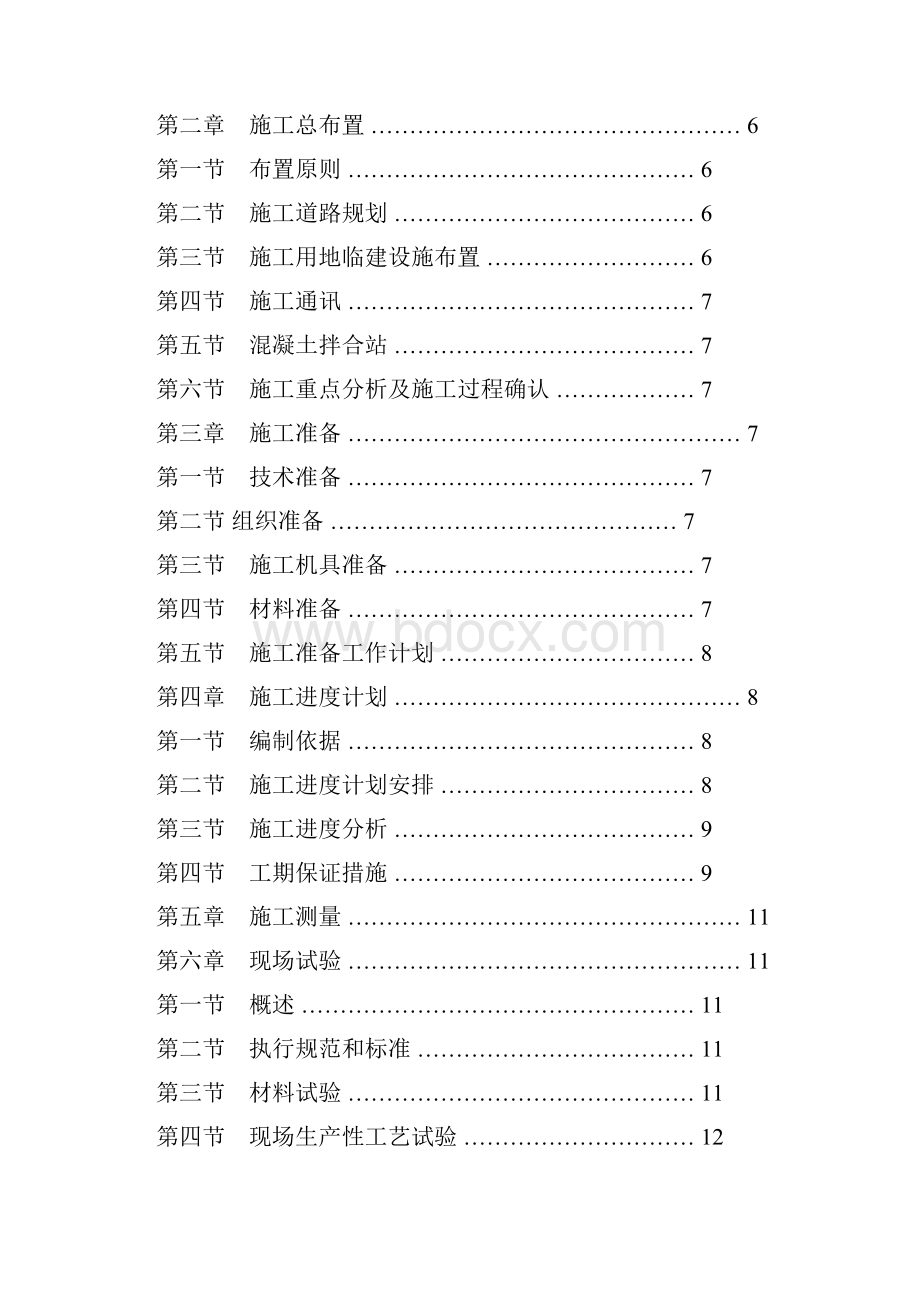 干渠施工组织设计.docx_第2页