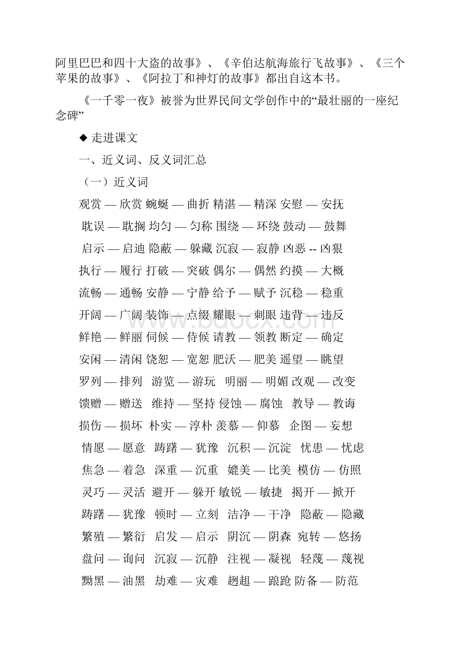 人教版四年级下册语文总复习资料.docx_第2页