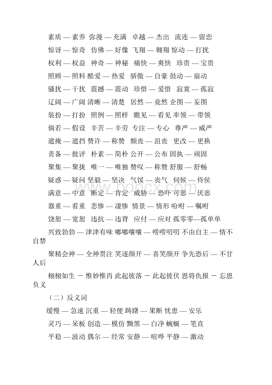 人教版四年级下册语文总复习资料.docx_第3页