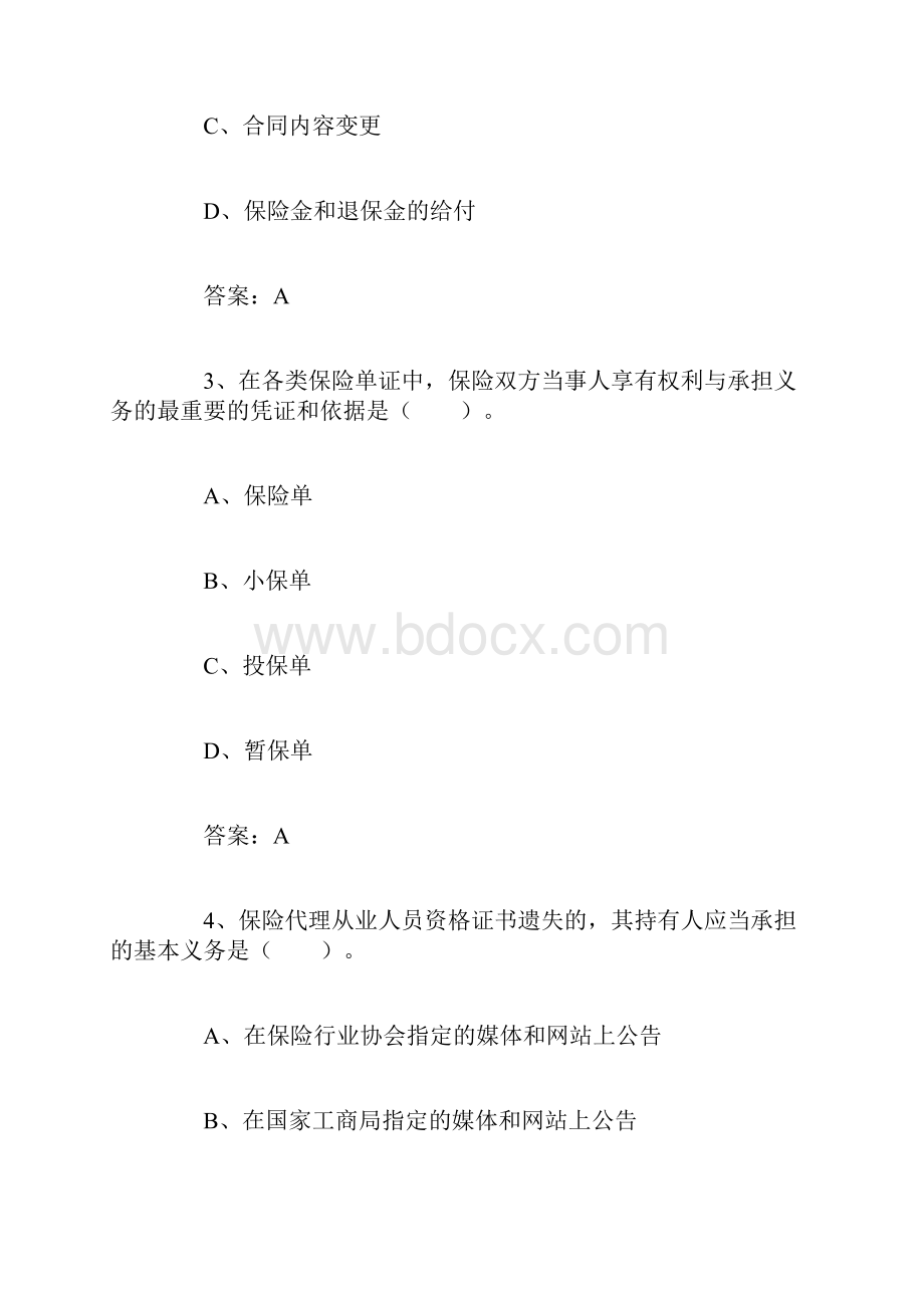 保险销售人考试过关冲刺模拟试题七.docx_第2页