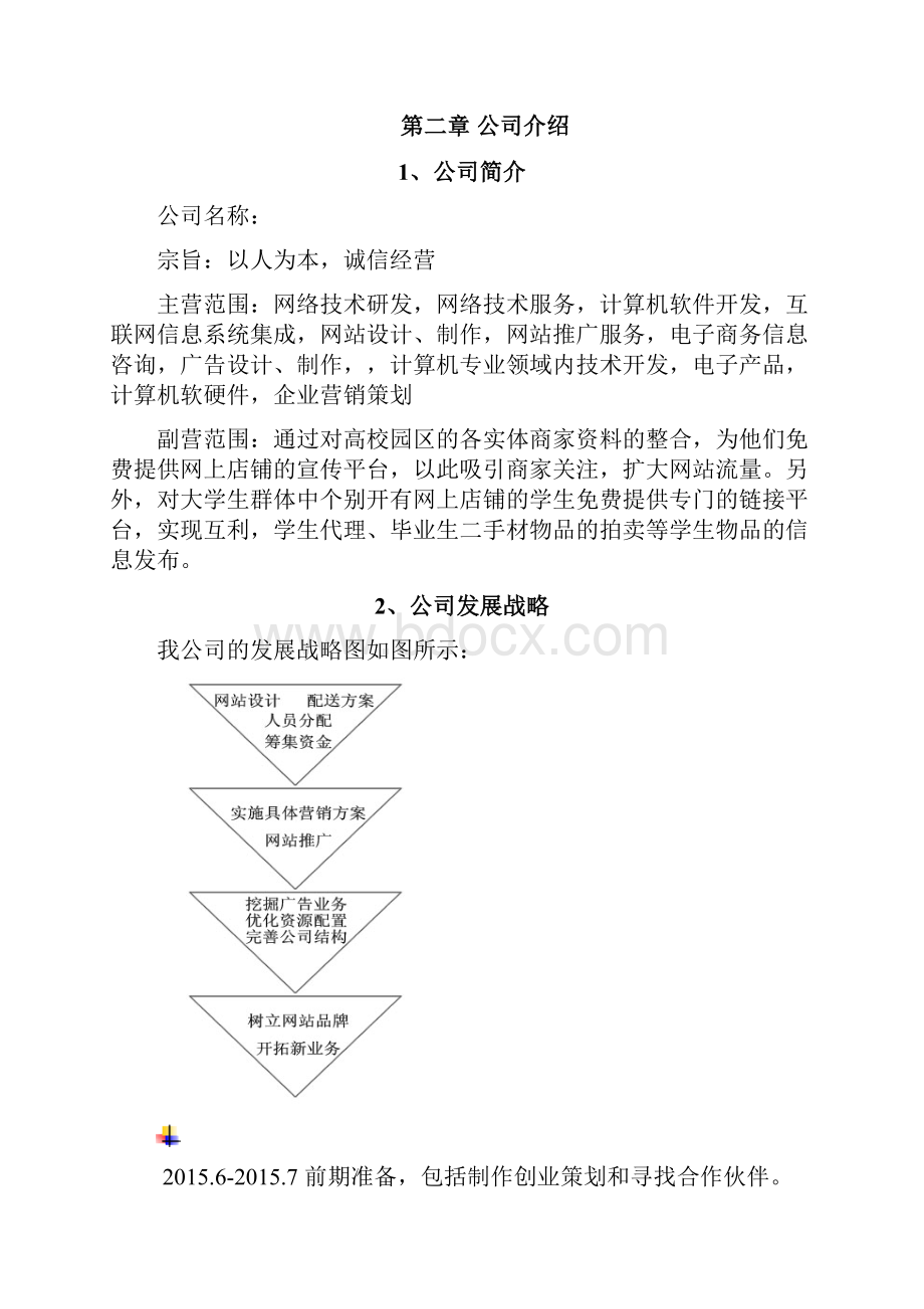 大学生电子商务创业计划书.docx_第3页