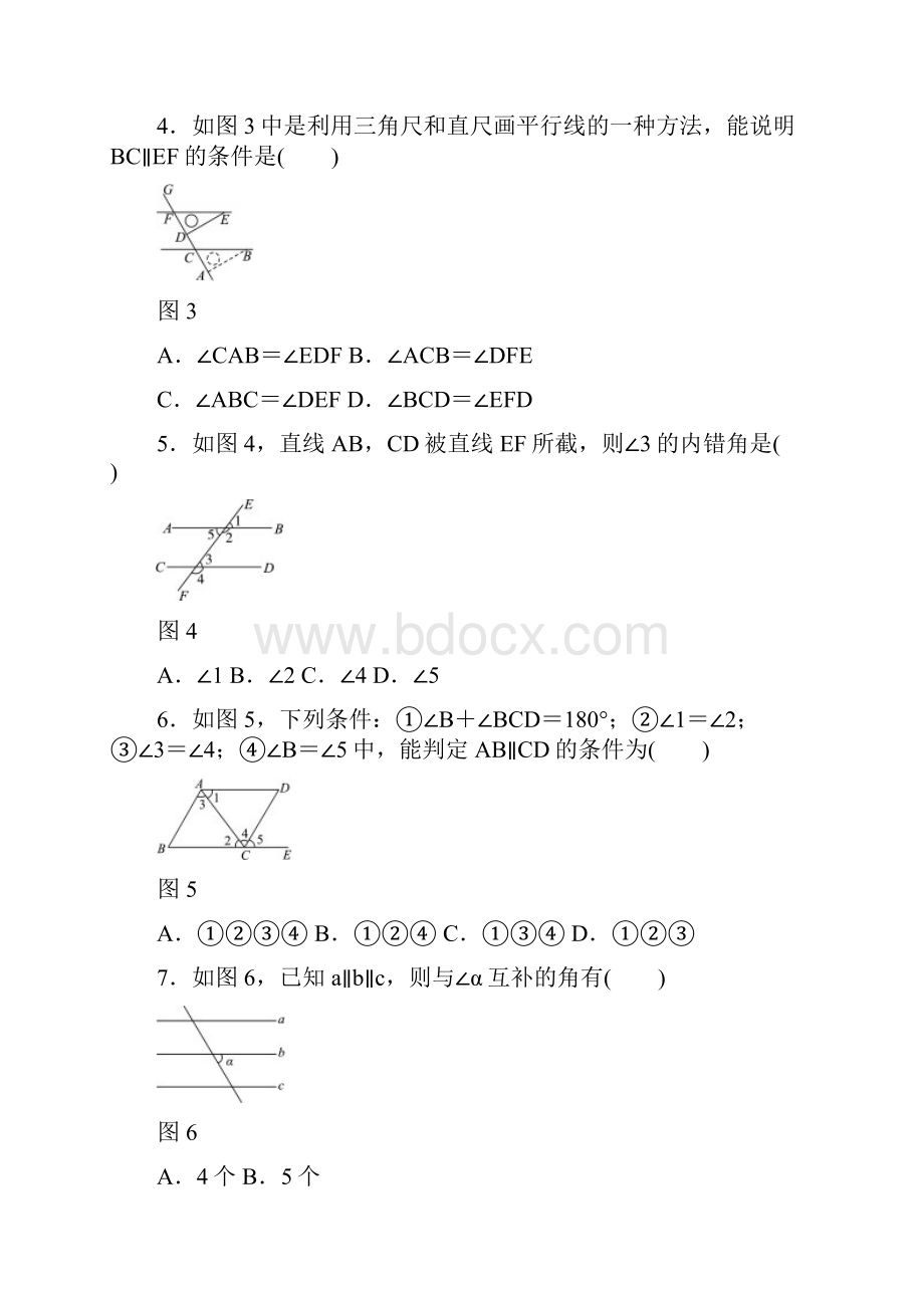 浙教版学年初一数学下册第一章平行线单元同步试题及答案.docx_第2页