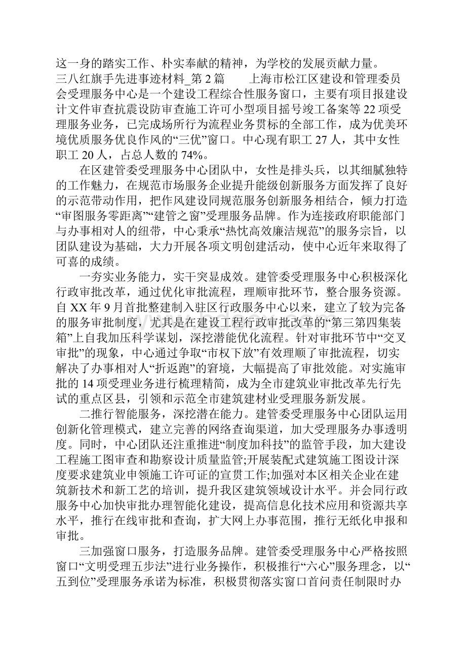 三八红旗手先进事迹材料8篇.docx_第3页