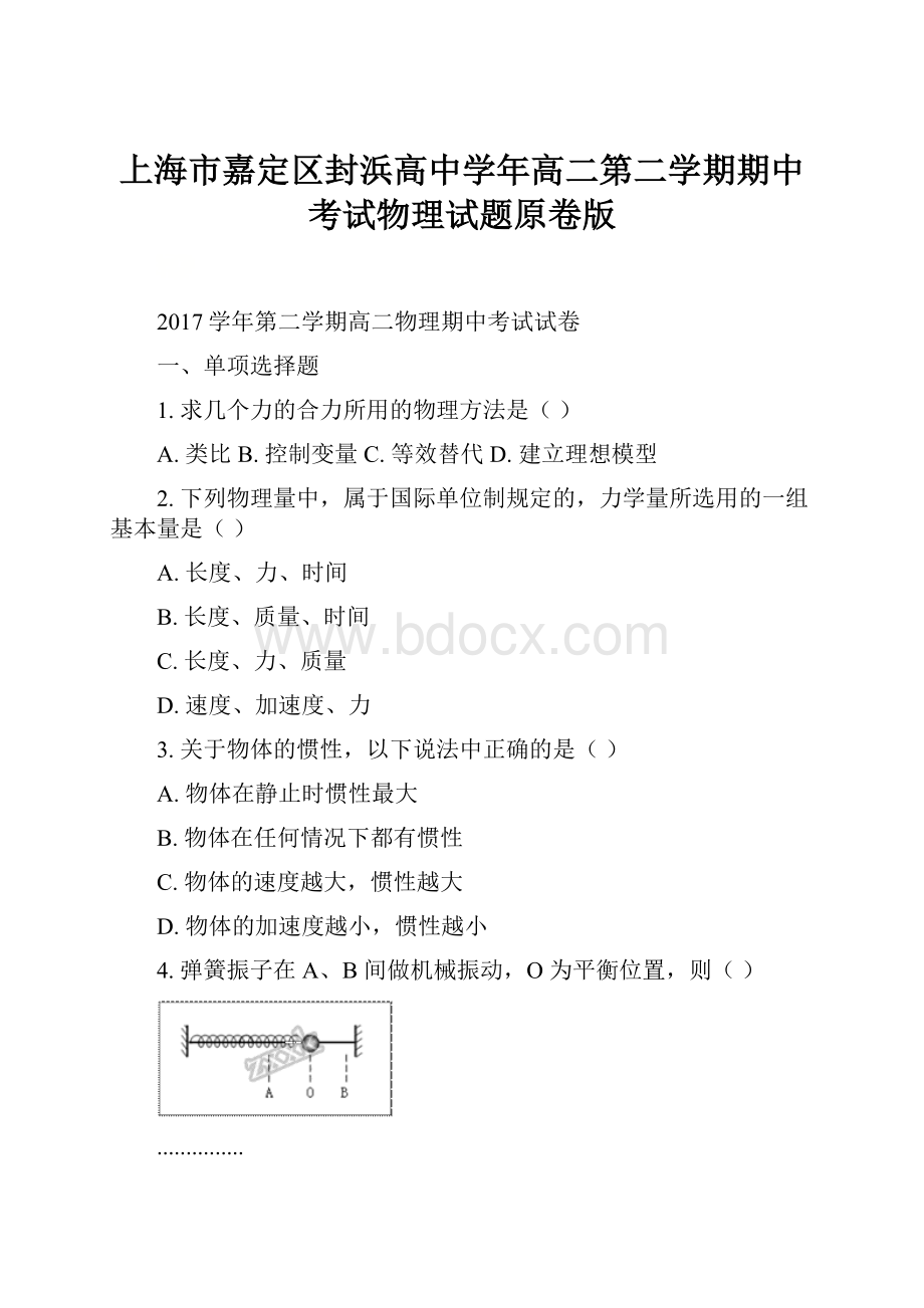 上海市嘉定区封浜高中学年高二第二学期期中考试物理试题原卷版.docx_第1页