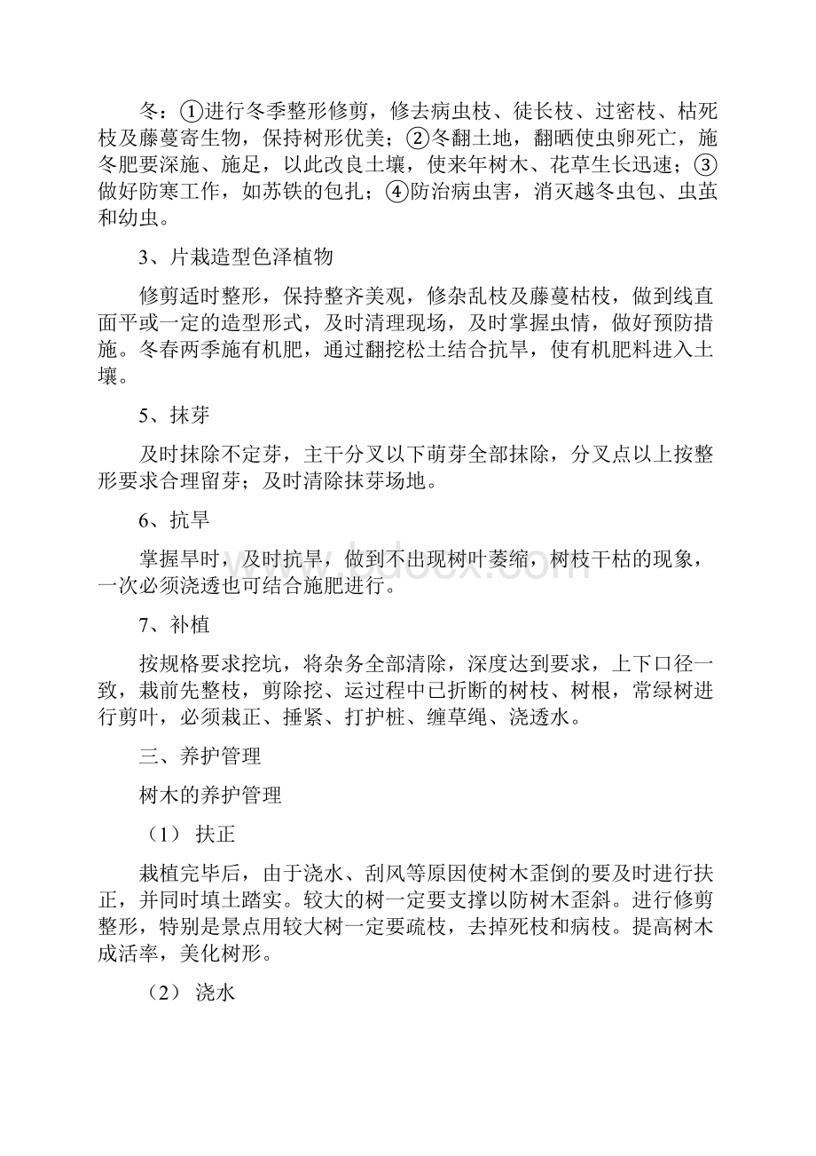 园林绿化养护内容doc.docx_第3页