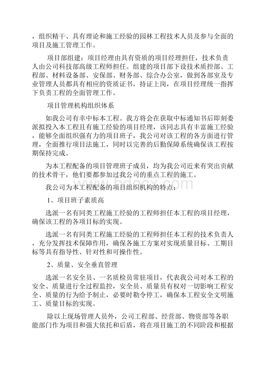 精品文档施工组织设计小学塑胶操场.docx_第2页