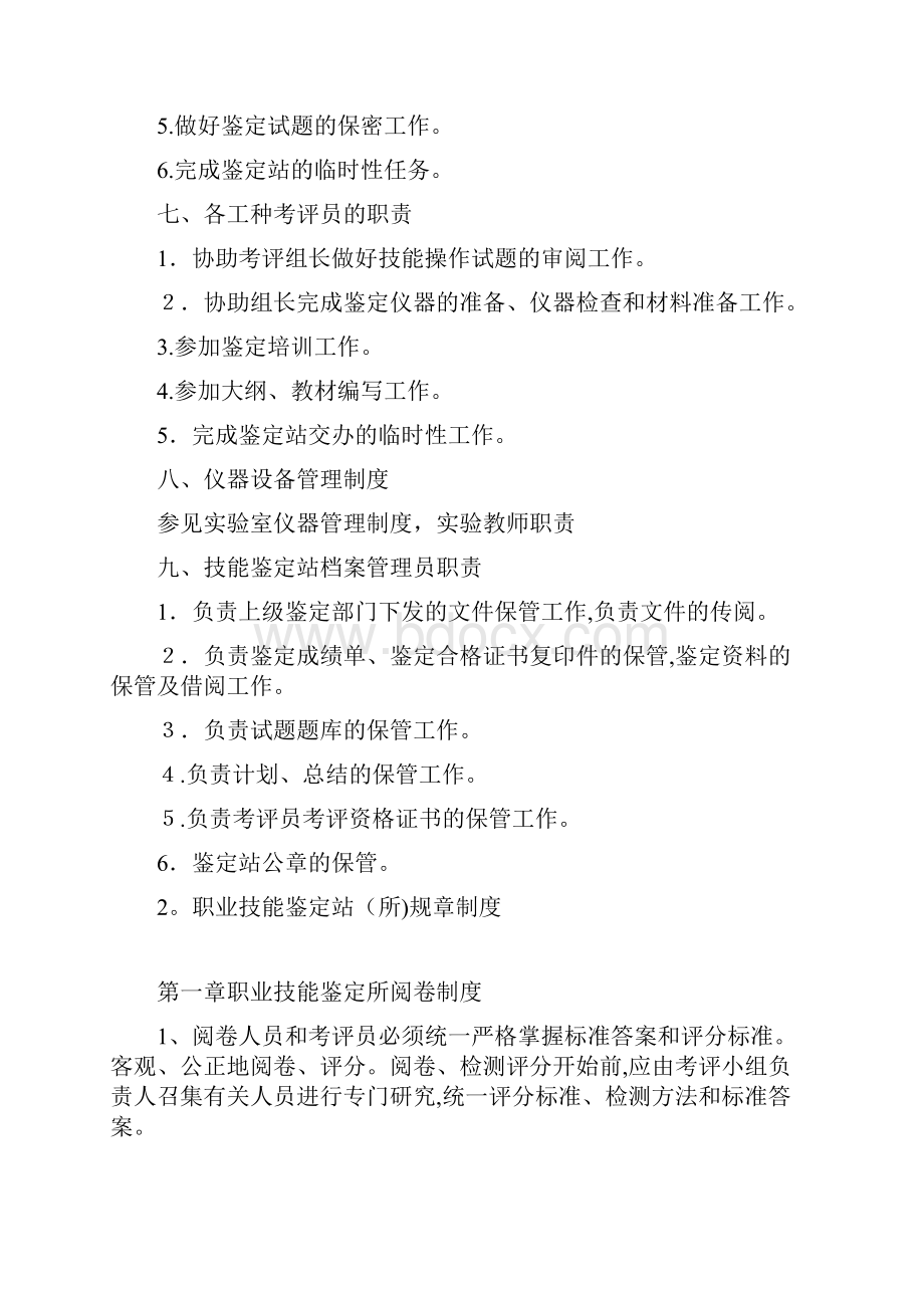 职业技能鉴定规章守则共5篇doc.docx_第3页