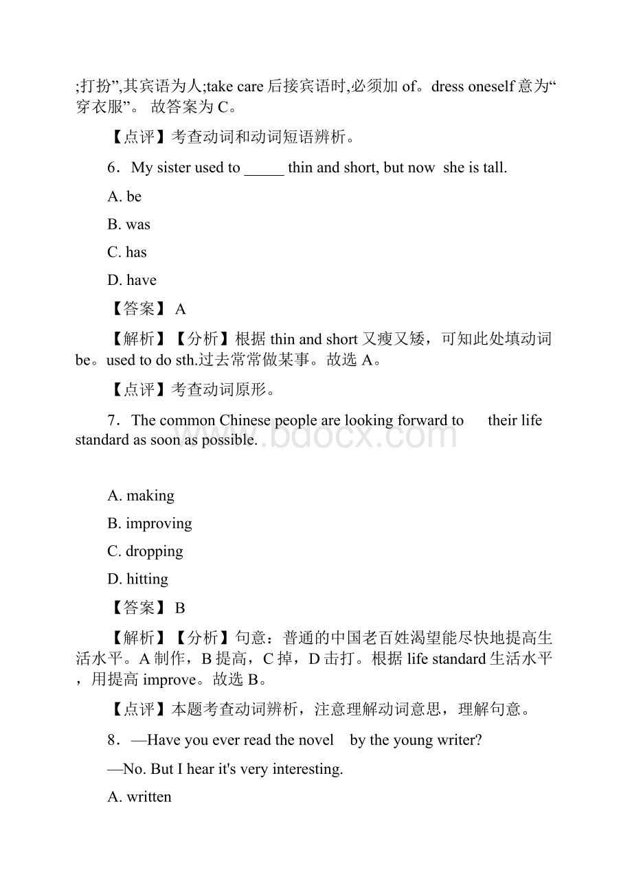 译林版中考英语复习专题 语法专项练习动词基本形式专项练习.docx_第3页