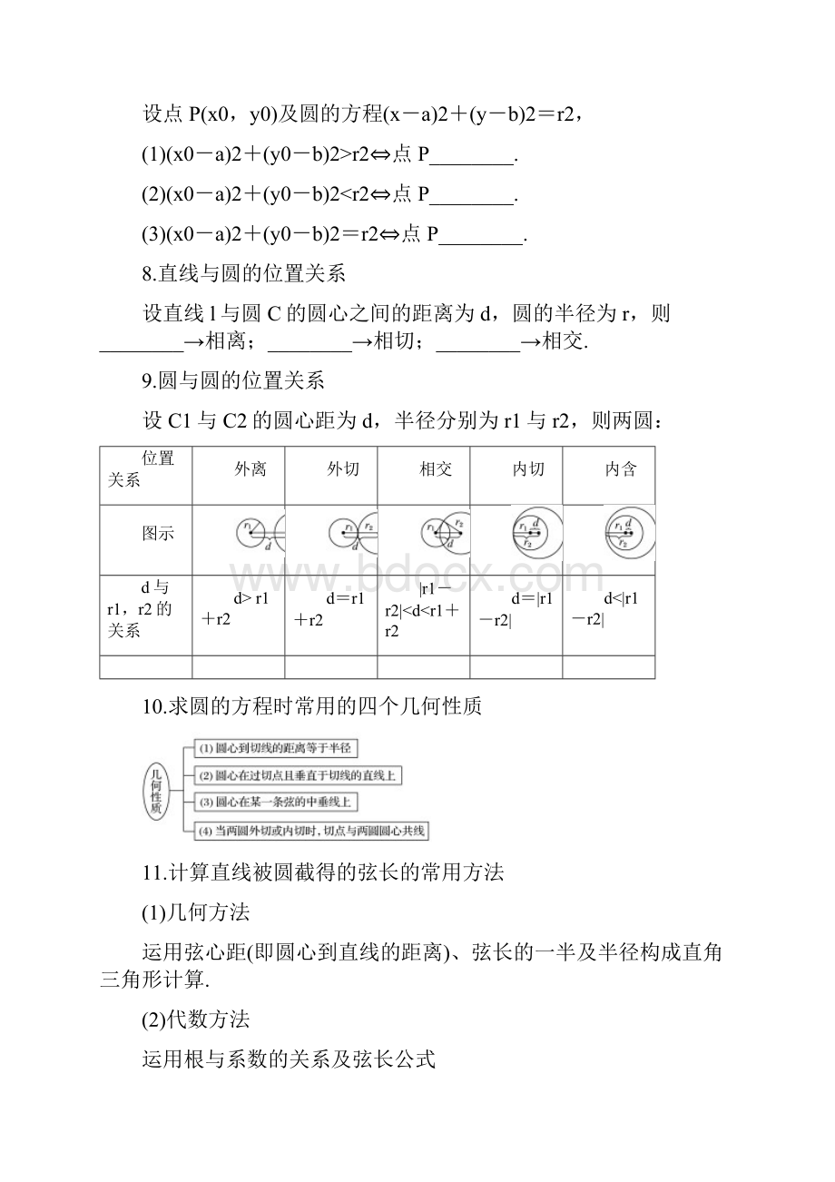 版高中数学 第二章 平面解析几何初步章末复习课学案 苏教版必修2.docx_第3页