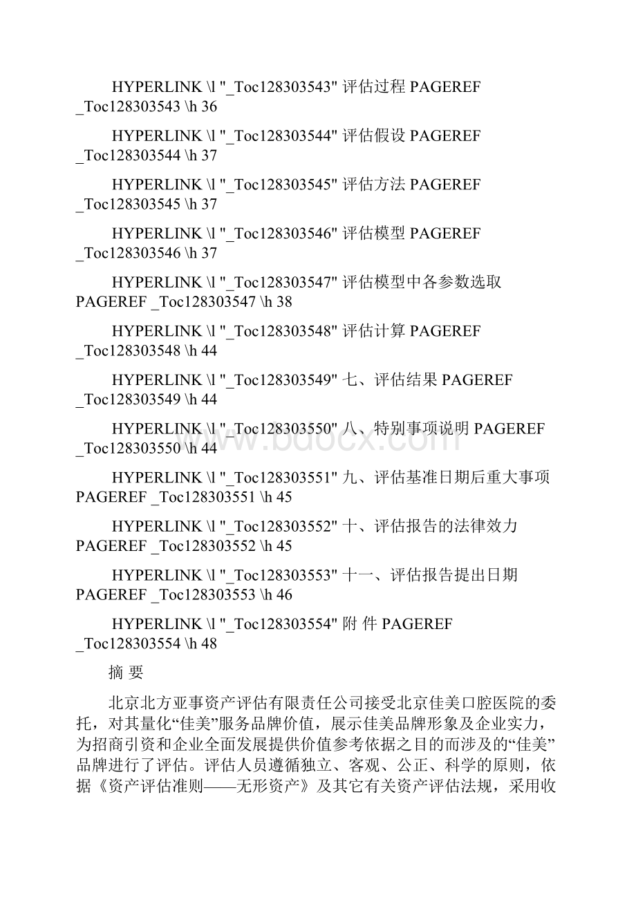 品牌价值评估报告书.docx_第3页