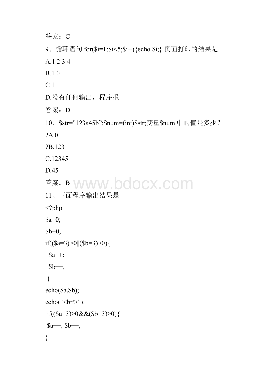 PHP课程考试复习题库.docx_第3页