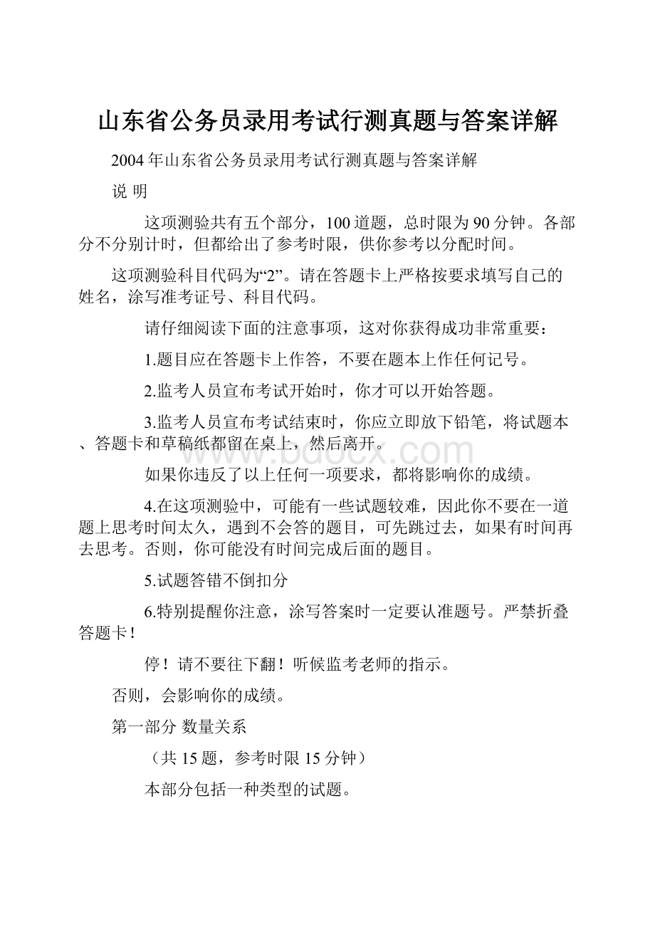 山东省公务员录用考试行测真题与答案详解.docx