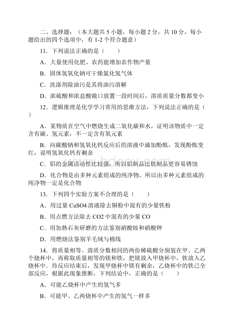 新课标中考零距离最新天津市中考化学二模试题及答案解析一.docx_第3页