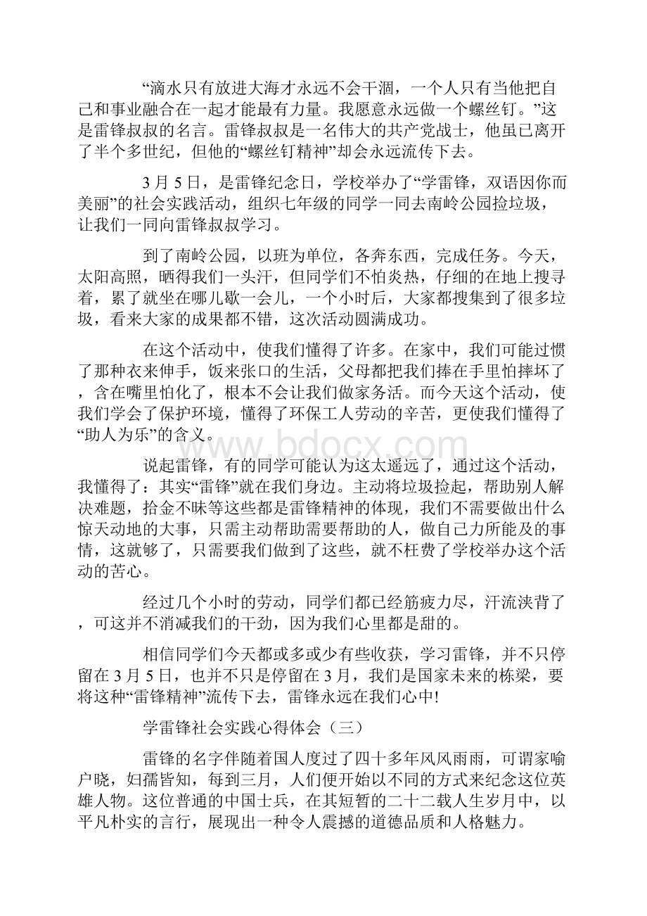 学雷锋社会实践心得体会.docx_第2页