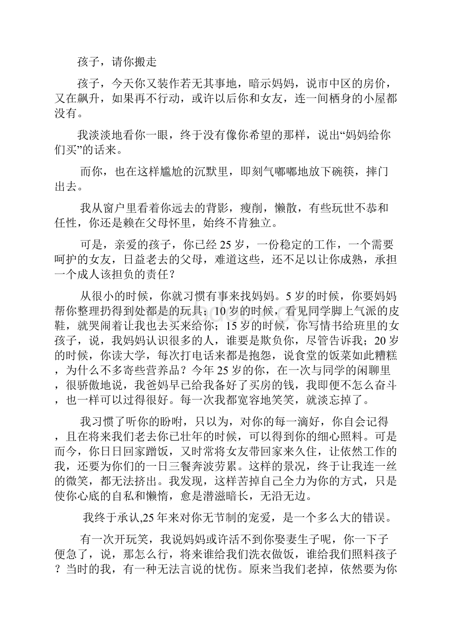 最新中考语文现代文阅读题及答案.docx_第3页