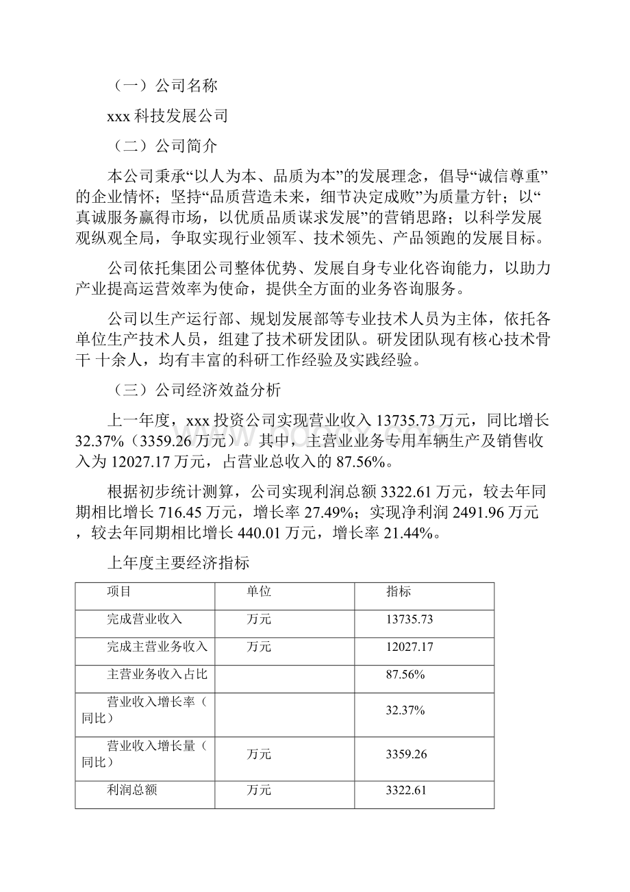 专用车辆项目可行性研究报告.docx_第2页