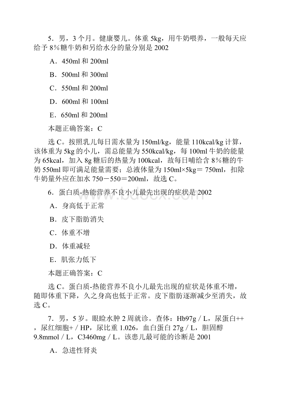 临床助理医师儿科学模拟试题与解析.docx_第3页