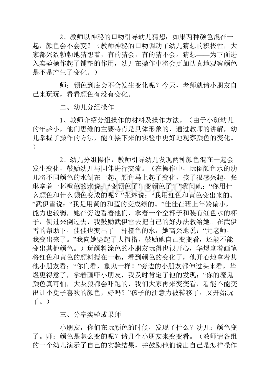 小班涂色教案.docx_第2页