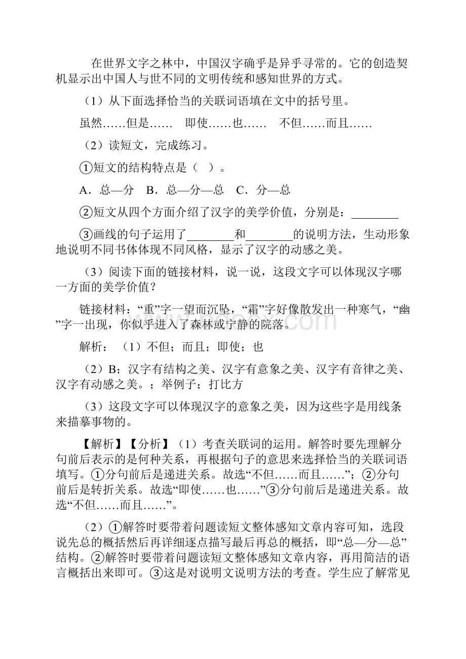 部编版五年级语文期末复习课外阅读理解经典题型带答案解析.docx_第2页