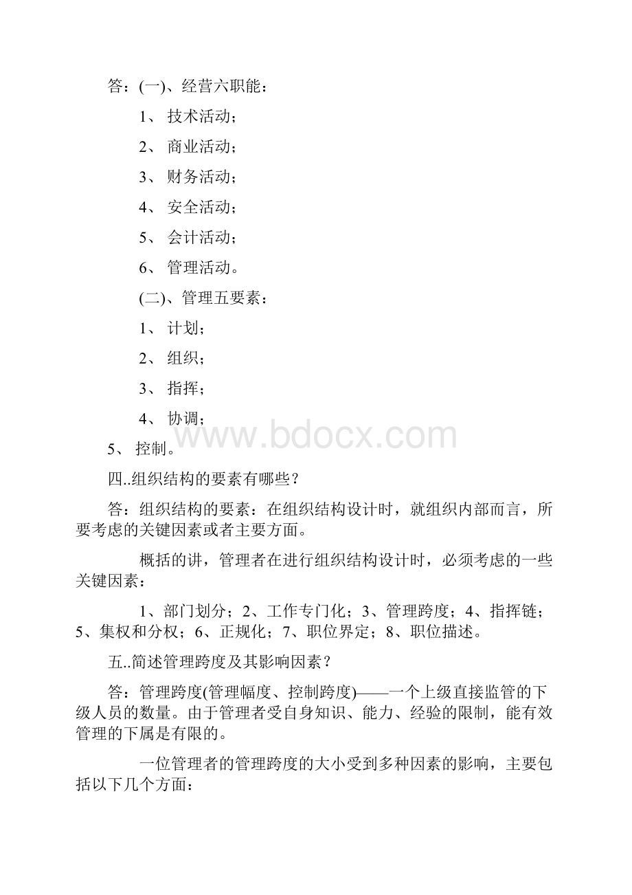 组织行为学》简答论述案例分析题库.docx_第2页