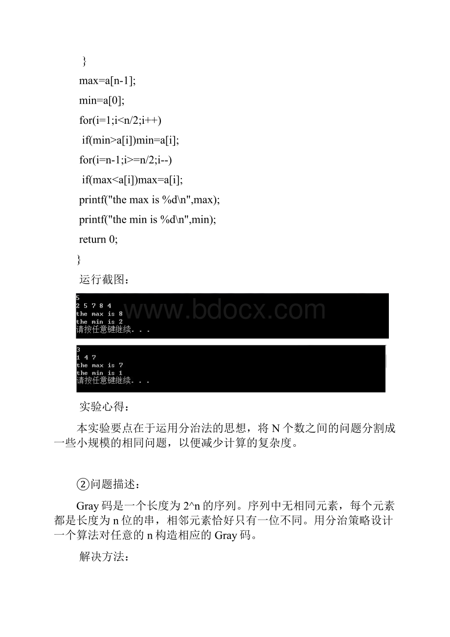 完整word版算法实验word文档良心出品.docx_第2页