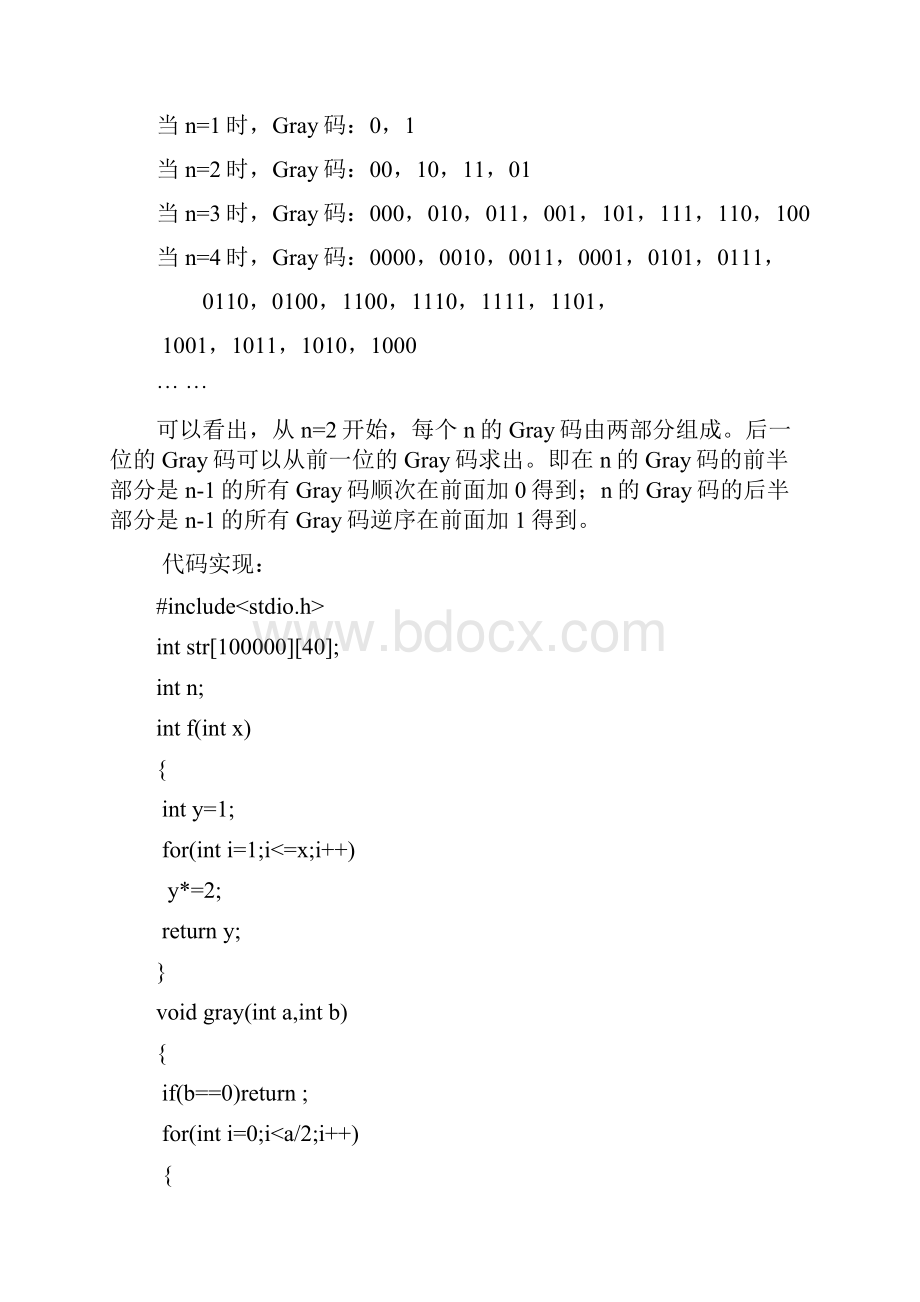 完整word版算法实验word文档良心出品.docx_第3页