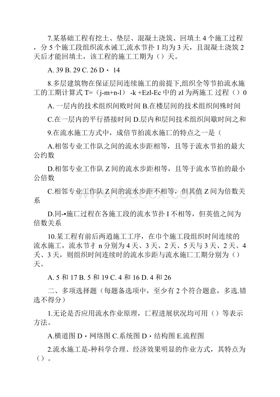 第五章复习题习题与答案docx.docx_第2页