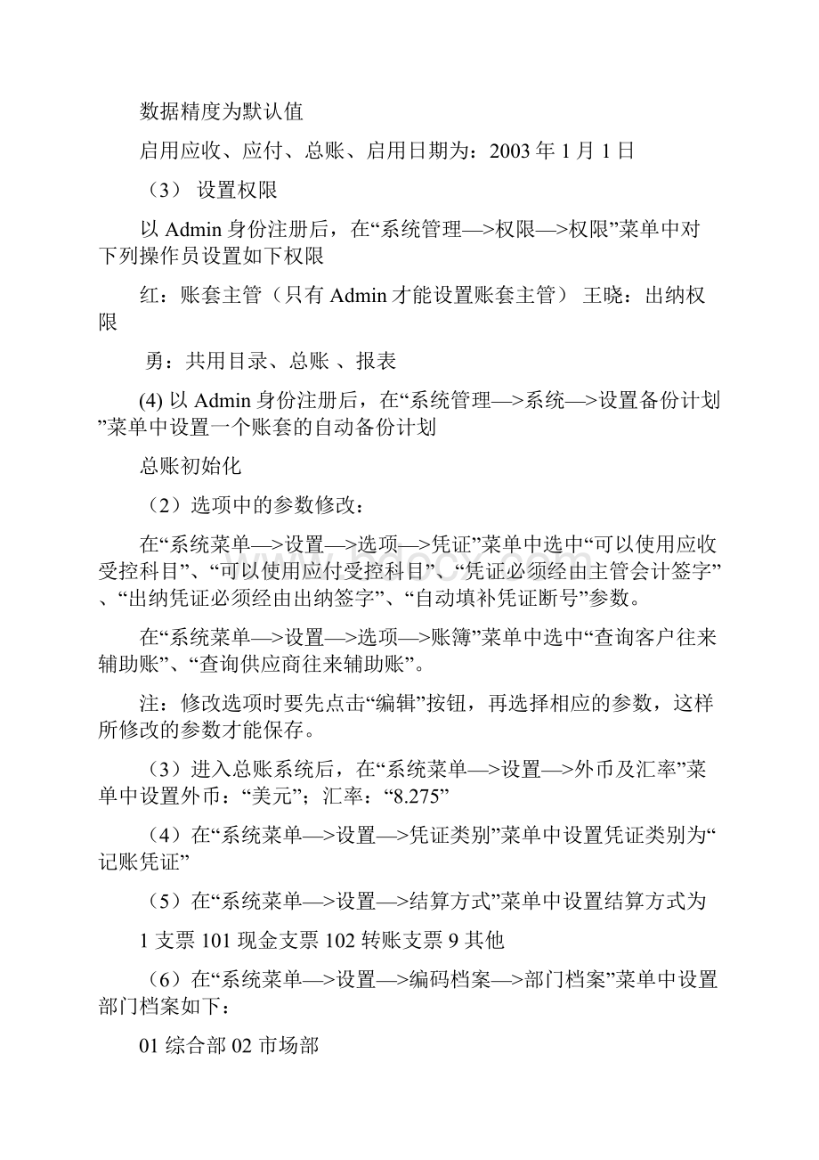 用友U8练习题.docx_第2页